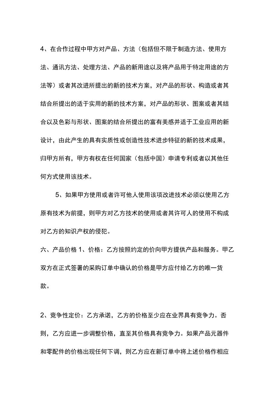 odm合作协议书模板新.doc