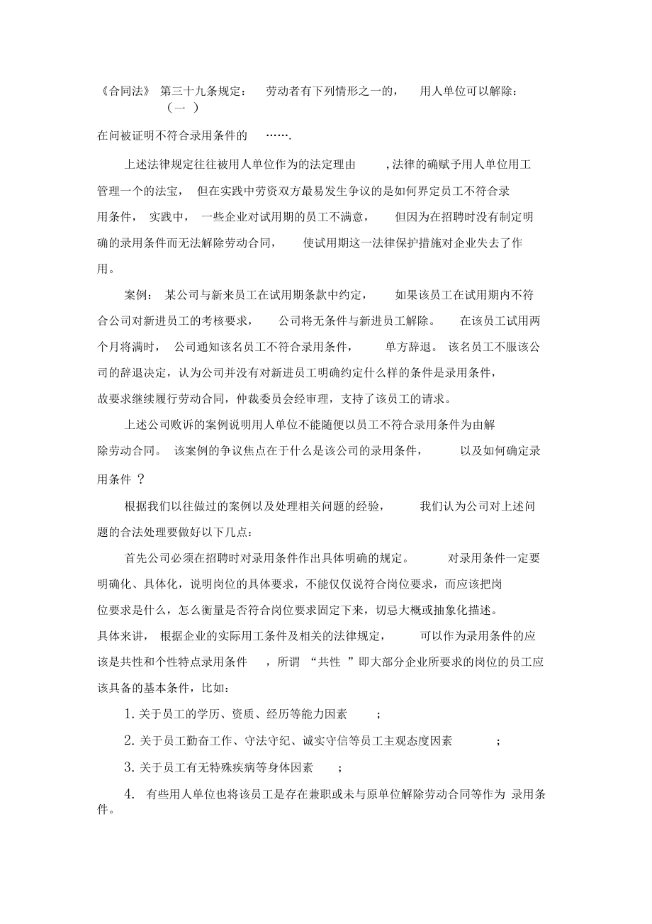 试用期辞退员工如何合法操作相关知识.doc