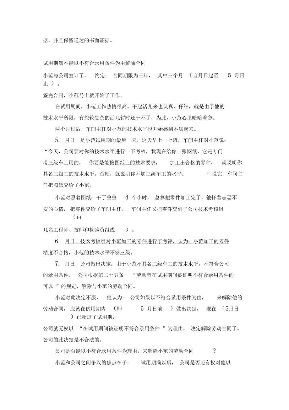 试用期辞退员工如何合法操作相关知识.doc