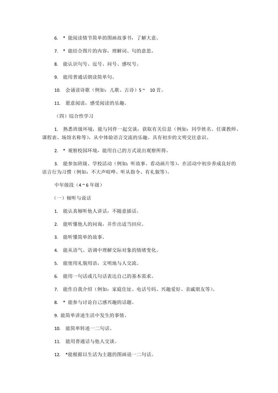 最新汇编培智学校义务教育生活语文课程标准.doc