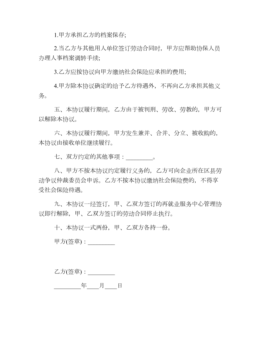 20 xx新社会保险协议.doc