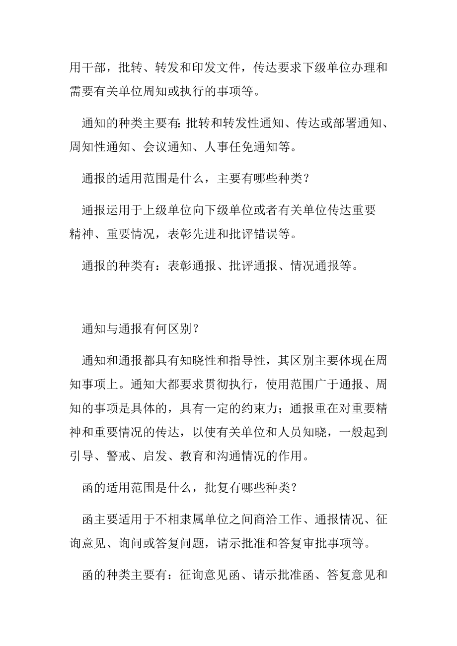 公文报告的类型.doc