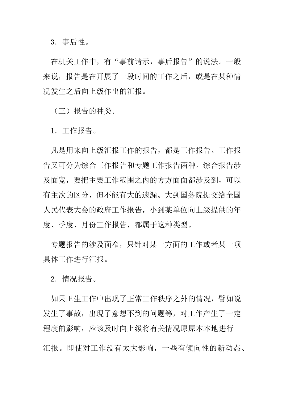 公文报告的类型.doc