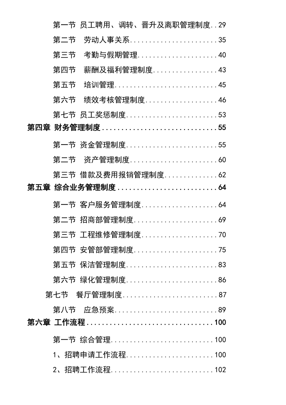 史上最全的万科物业管理公司全套物业管理制度.doc