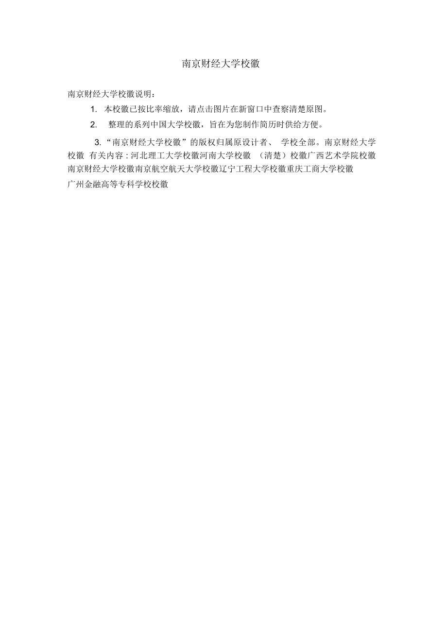 南京财经大学校徽【】.doc