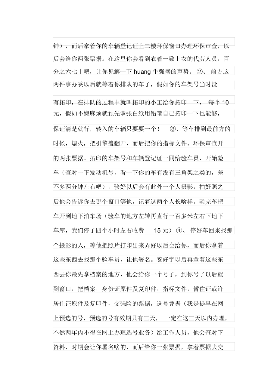 公司名下汽车过户个人.doc