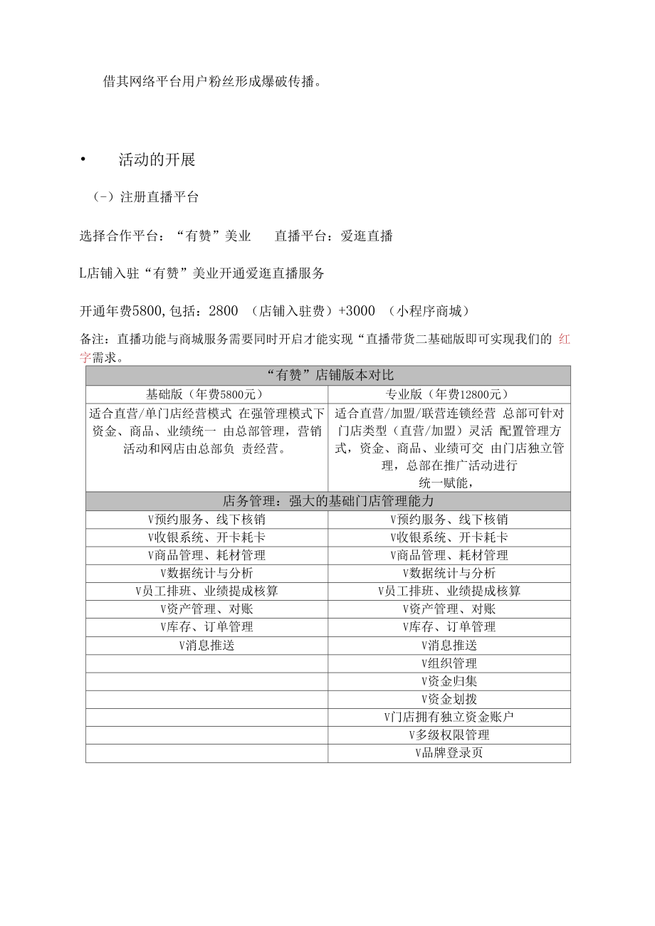 618直播策划案(暂定).doc