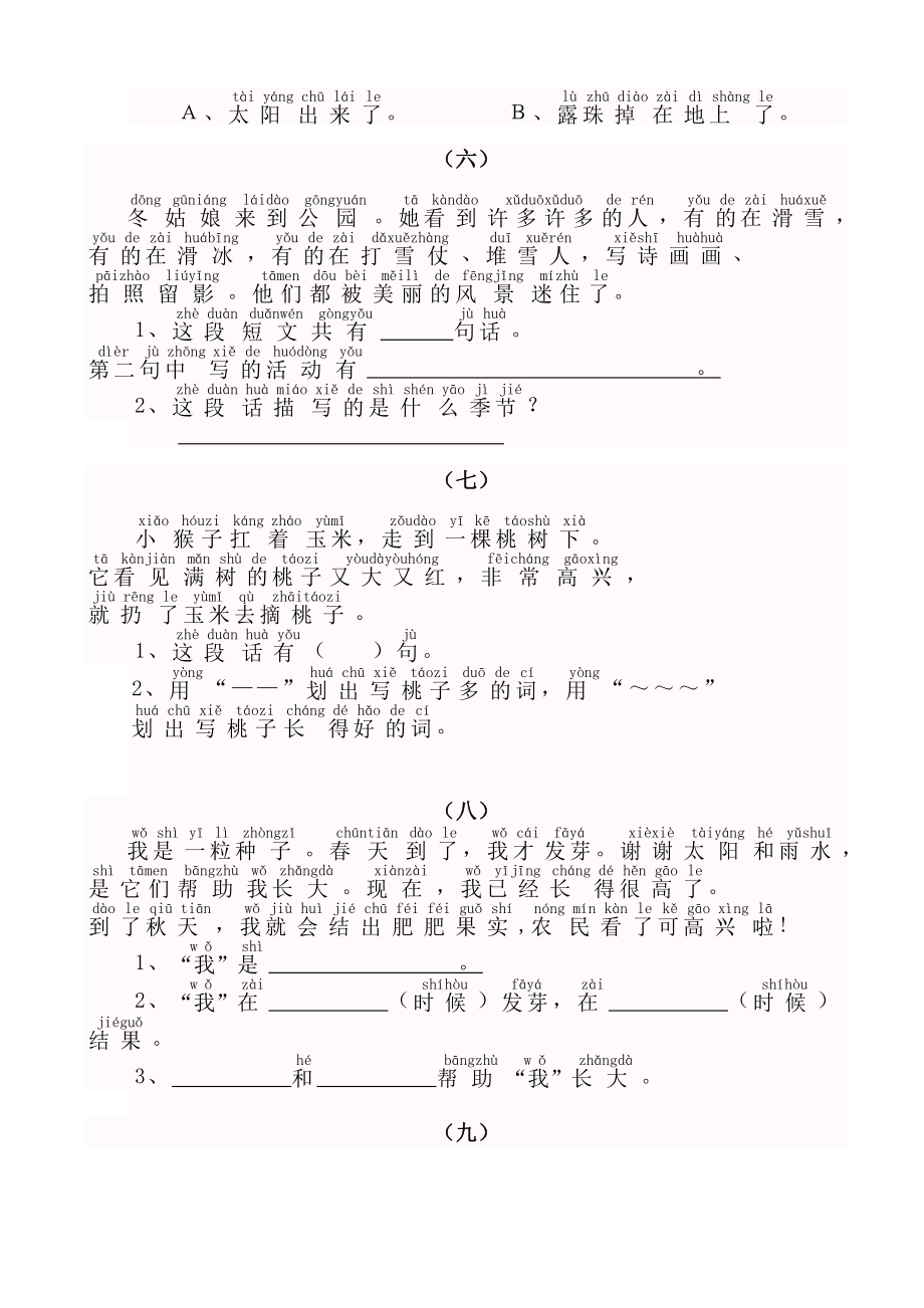 小学一年级语文带拼音阅读训练.doc