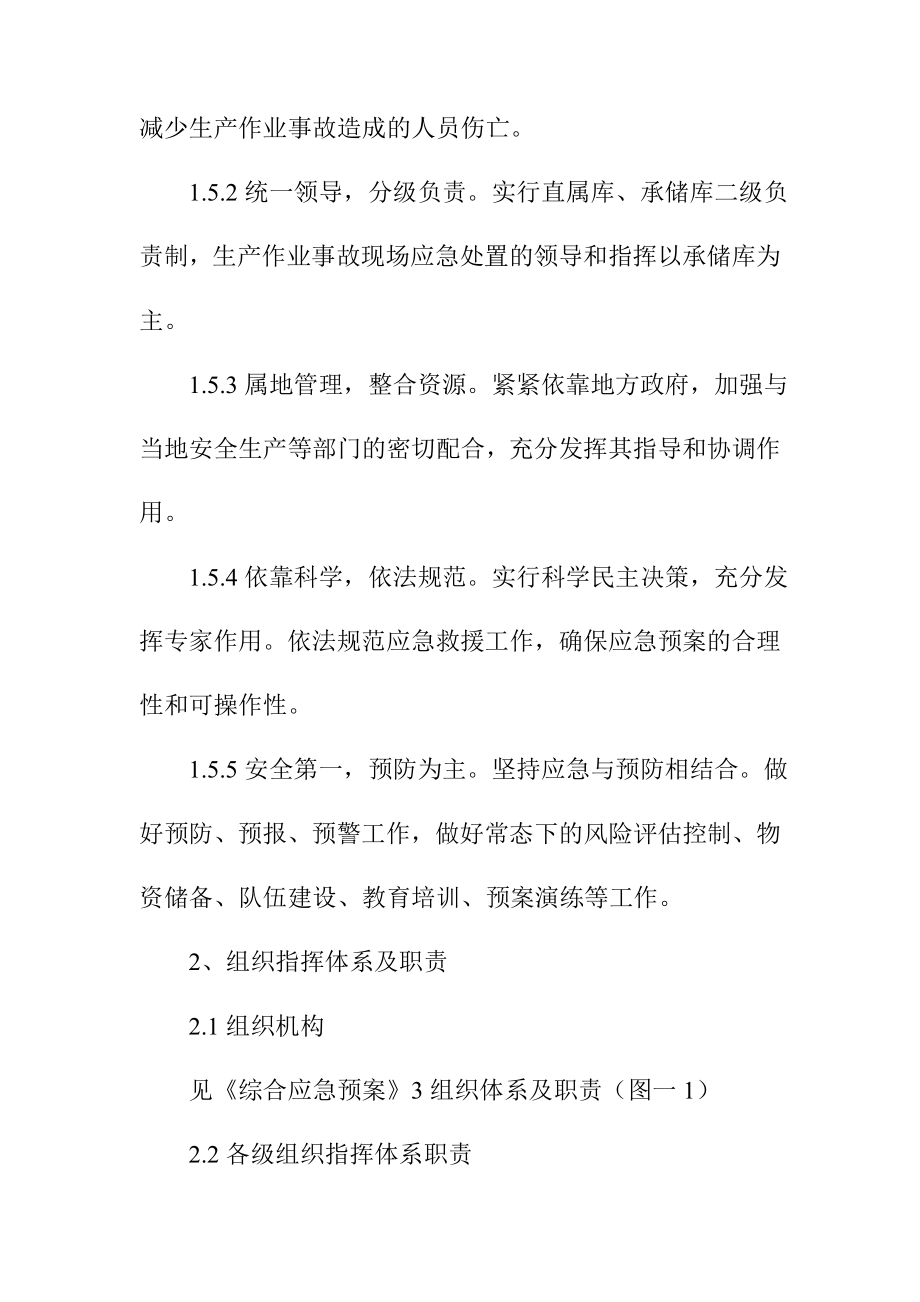 粮油公司生产作业事故专项应急预案.doc