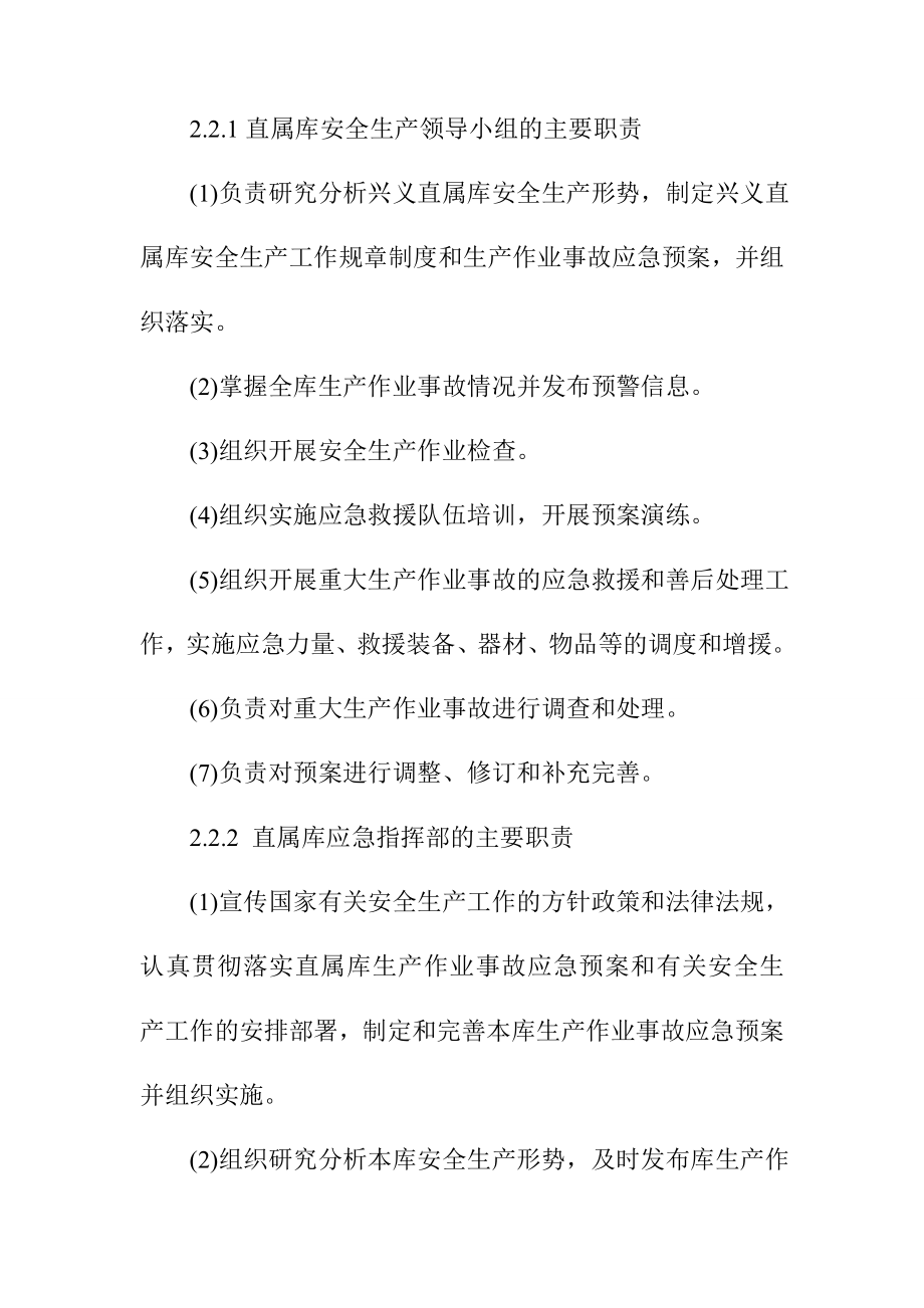 粮油公司生产作业事故专项应急预案.doc