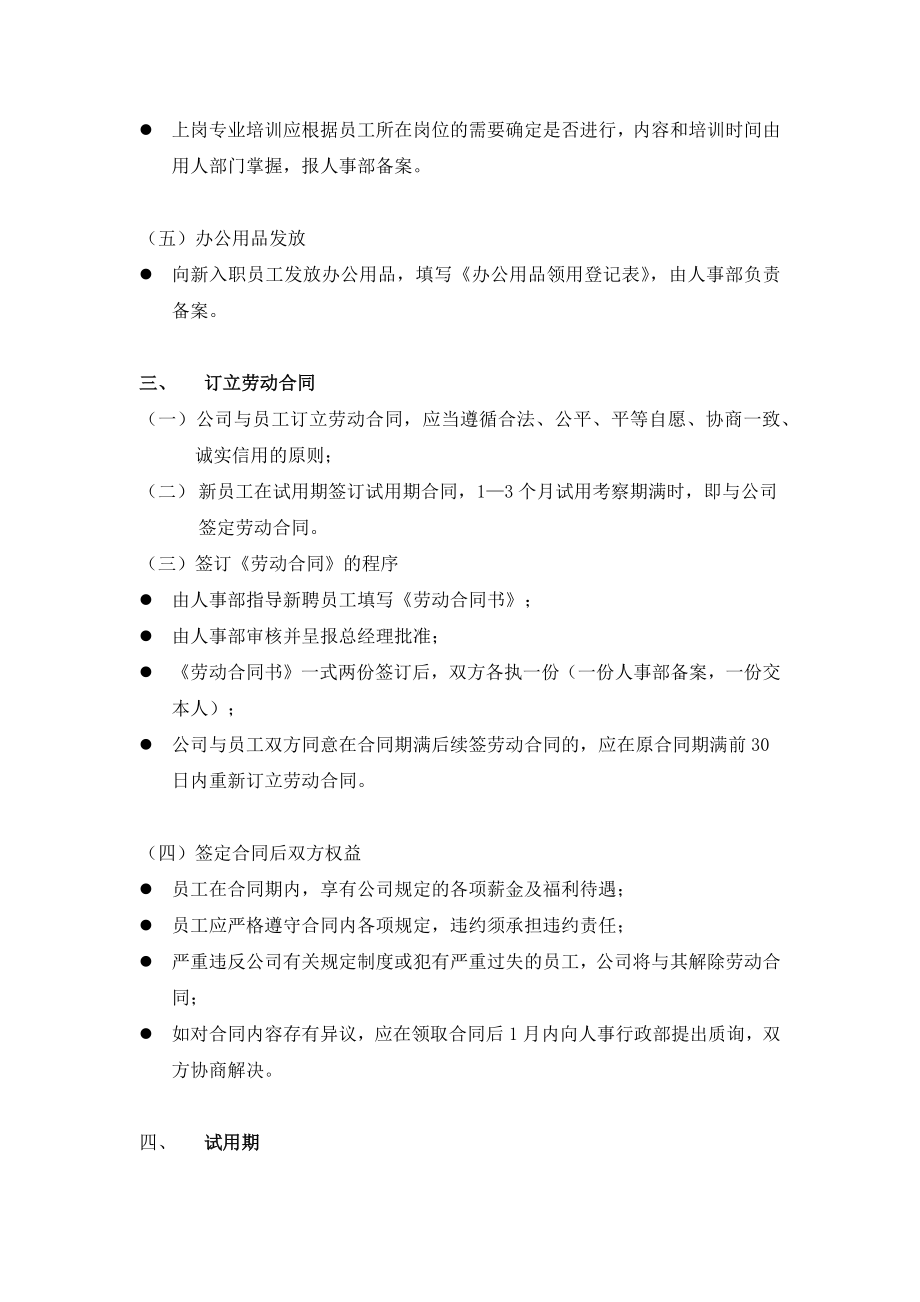 公司管理制度简化版(终).doc