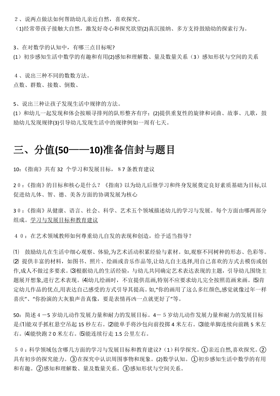 「《36岁儿童学习与发展指南》题库」.doc