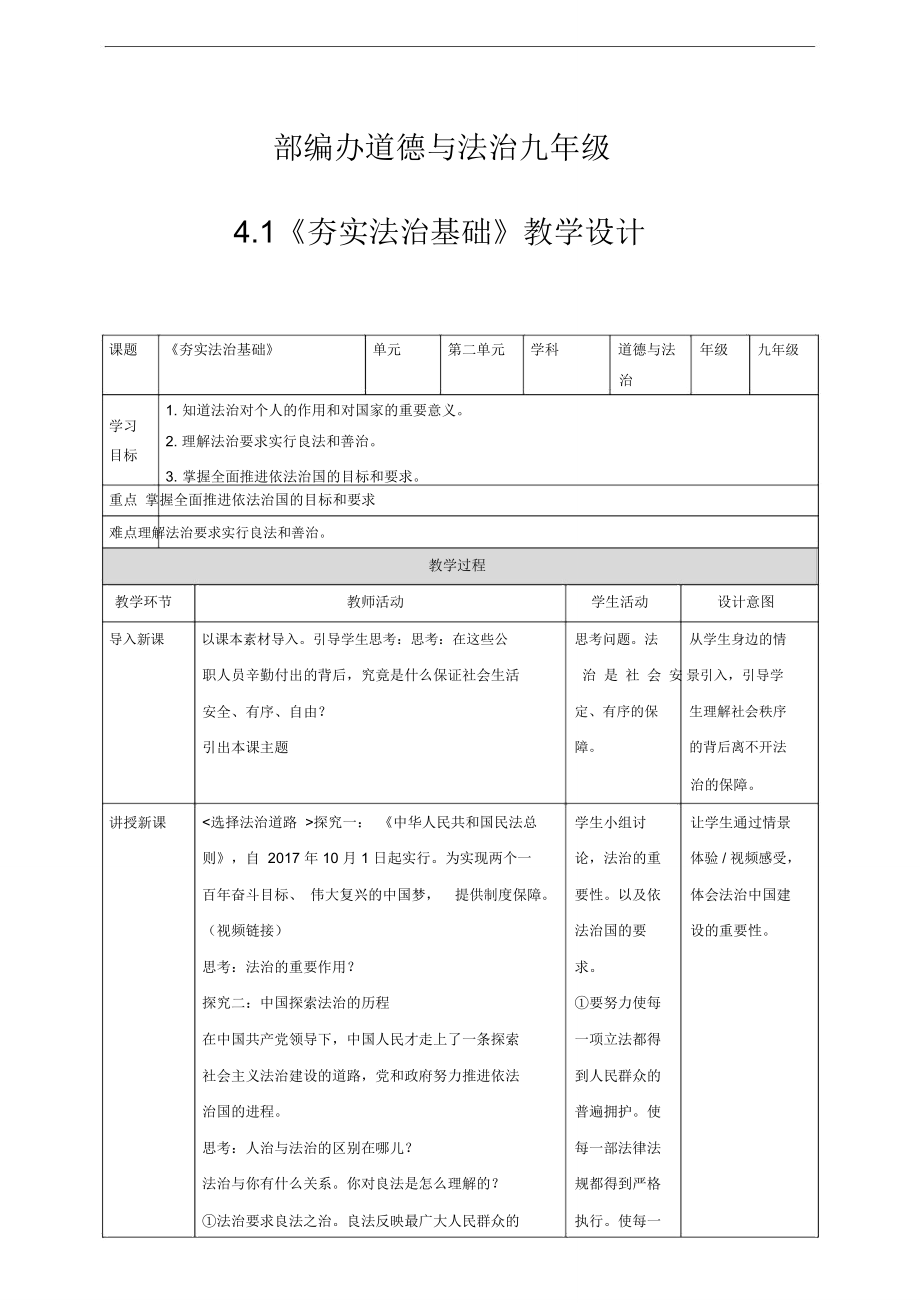 夯实法治基础教案人教版九年级道德与法治上册.doc