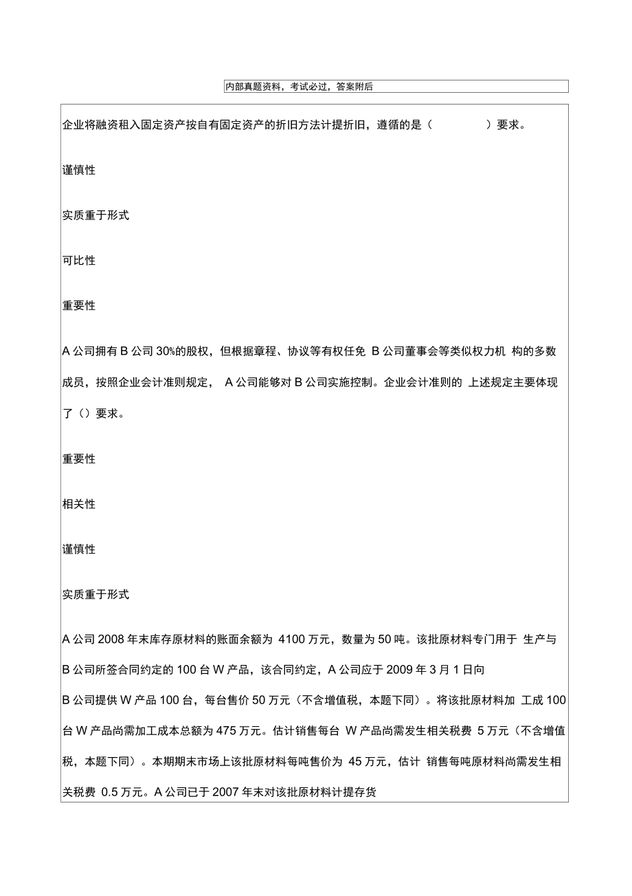 企业将融资租入固定资产按自有固定资产的折旧方法计提折旧遵循的是要求.doc