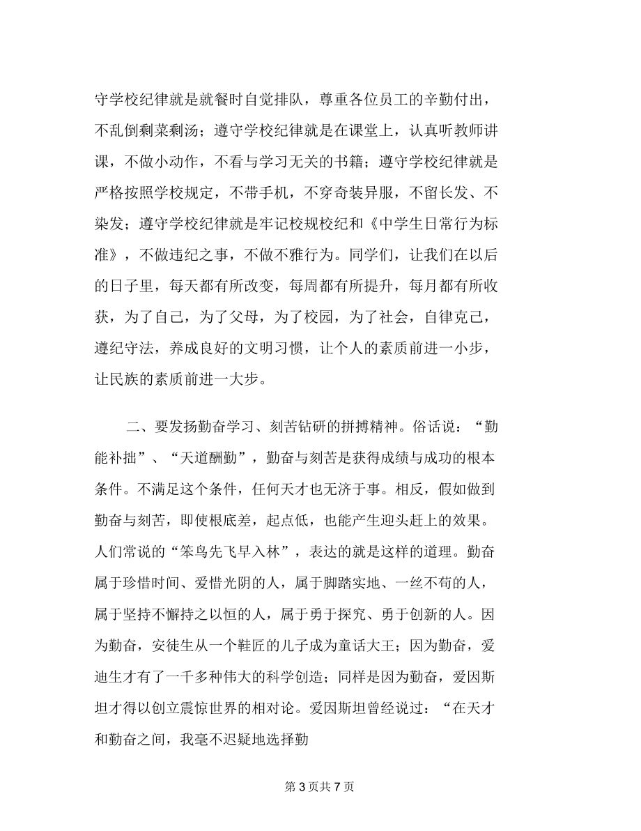 期中考试总结表彰大会发言稿学生期中考试表彰大会发言稿.doc