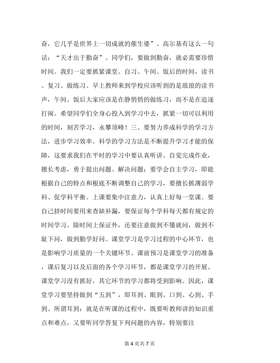 期中考试总结表彰大会发言稿学生期中考试表彰大会发言稿.doc