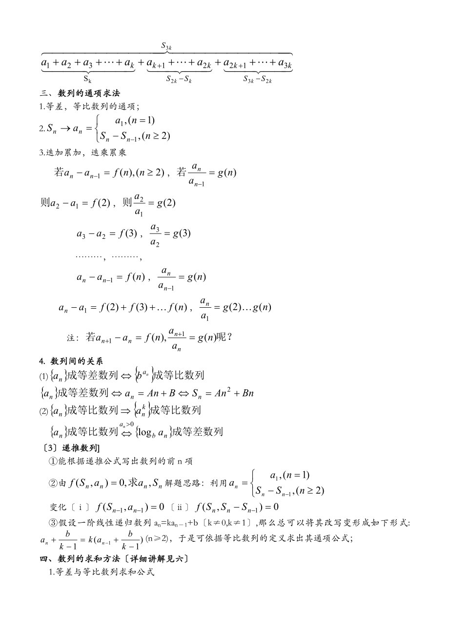 数列知识点归纳及习题总结.doc