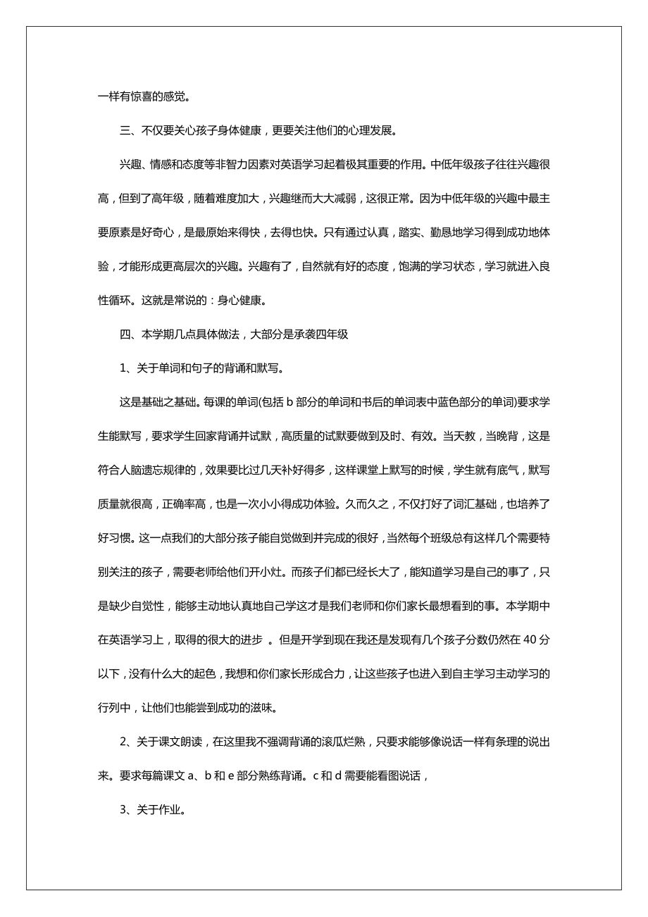 家长会英语教师发言稿简短小学家长会英语教师发言稿.doc