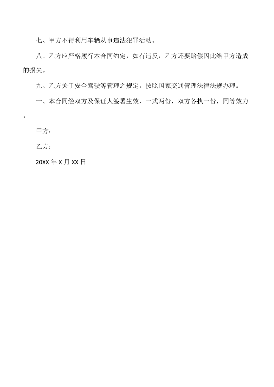 【合同范文】公司员工用车协议书范本.doc