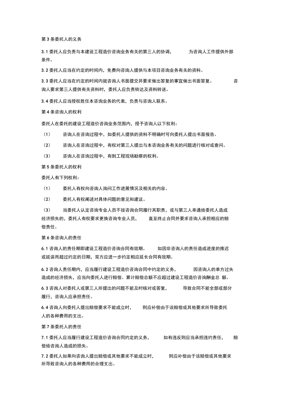 建设工程造价咨询合同(项目工程审核结算和清单编制).doc