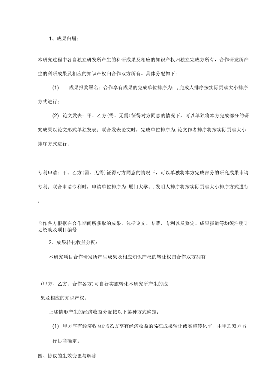 联合项目申报协议书.doc