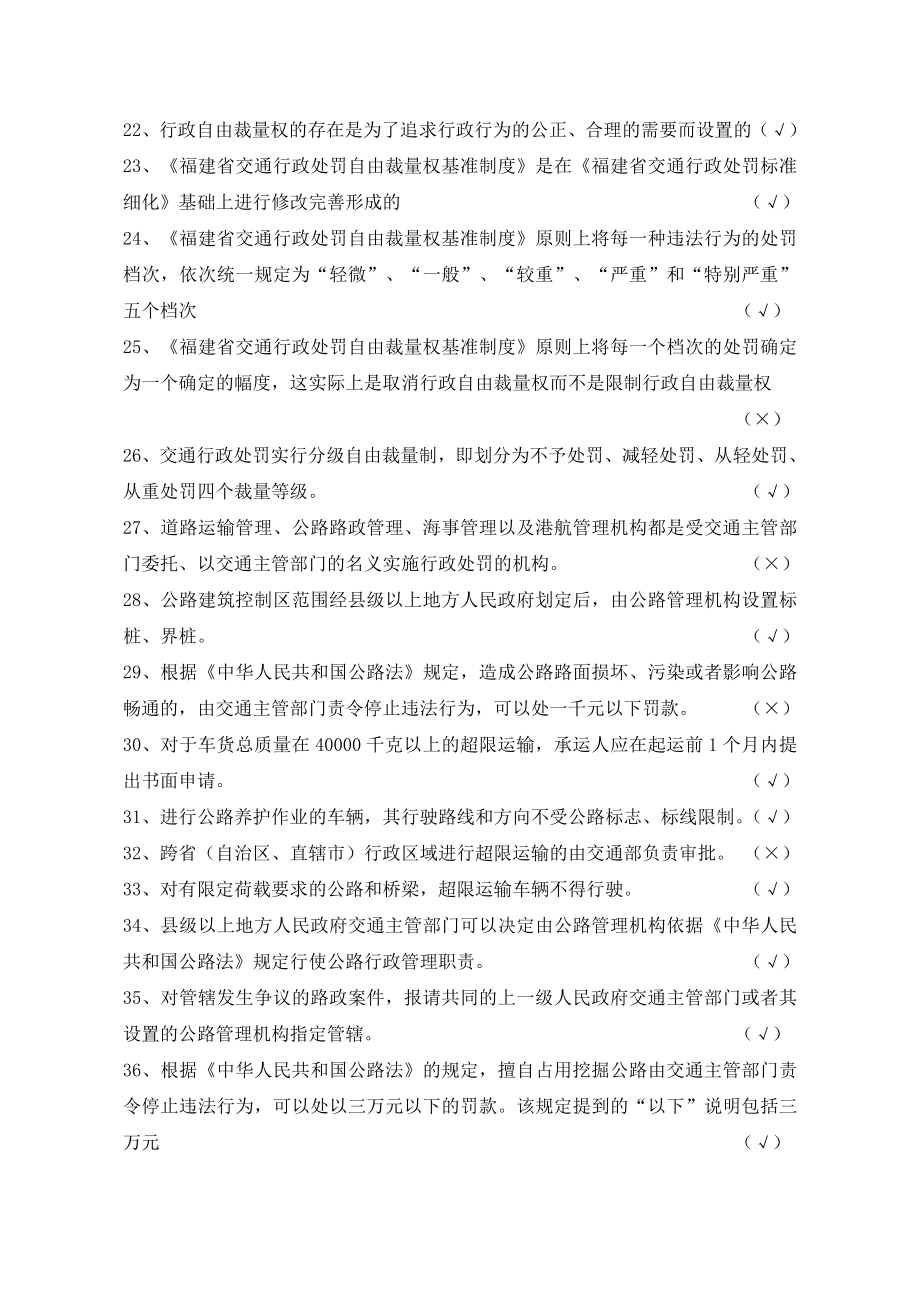 交通运输类行政执法考试题库.doc