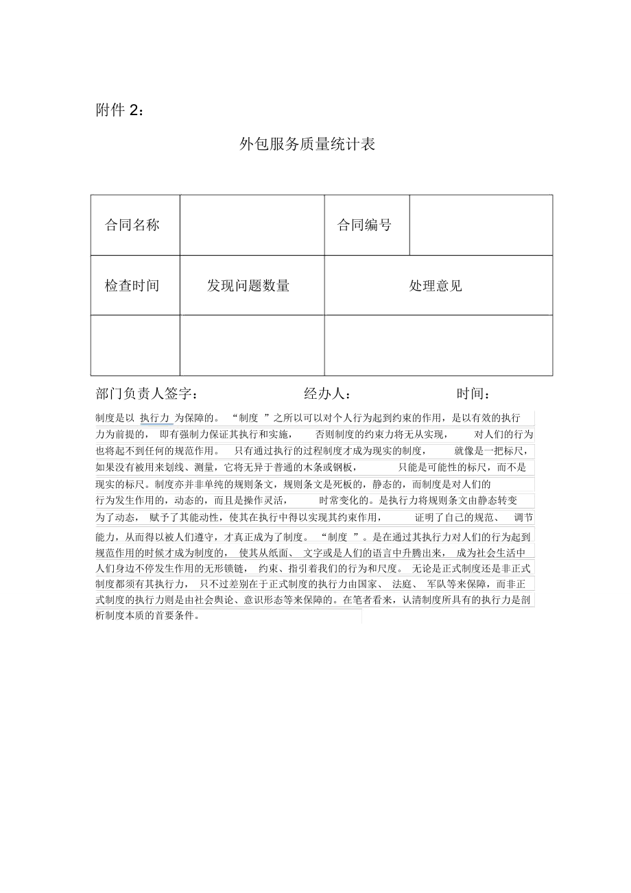 外包相关资料制定的外包管理制度及流程.doc