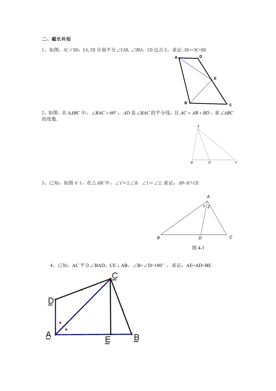 全等三角形经典题型分类.doc