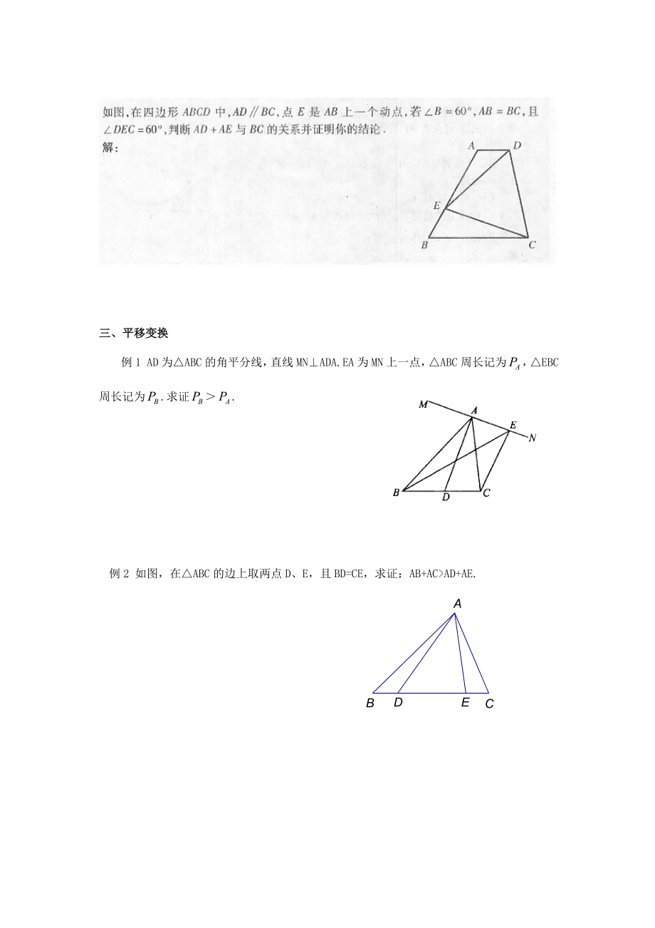 全等三角形经典题型分类.doc