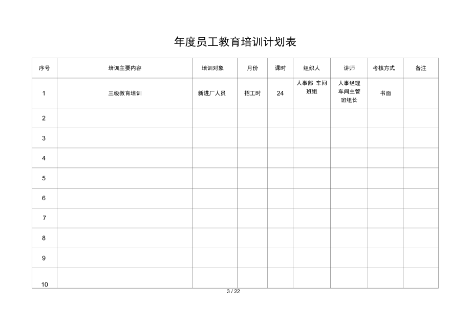 教育培训签到表.doc