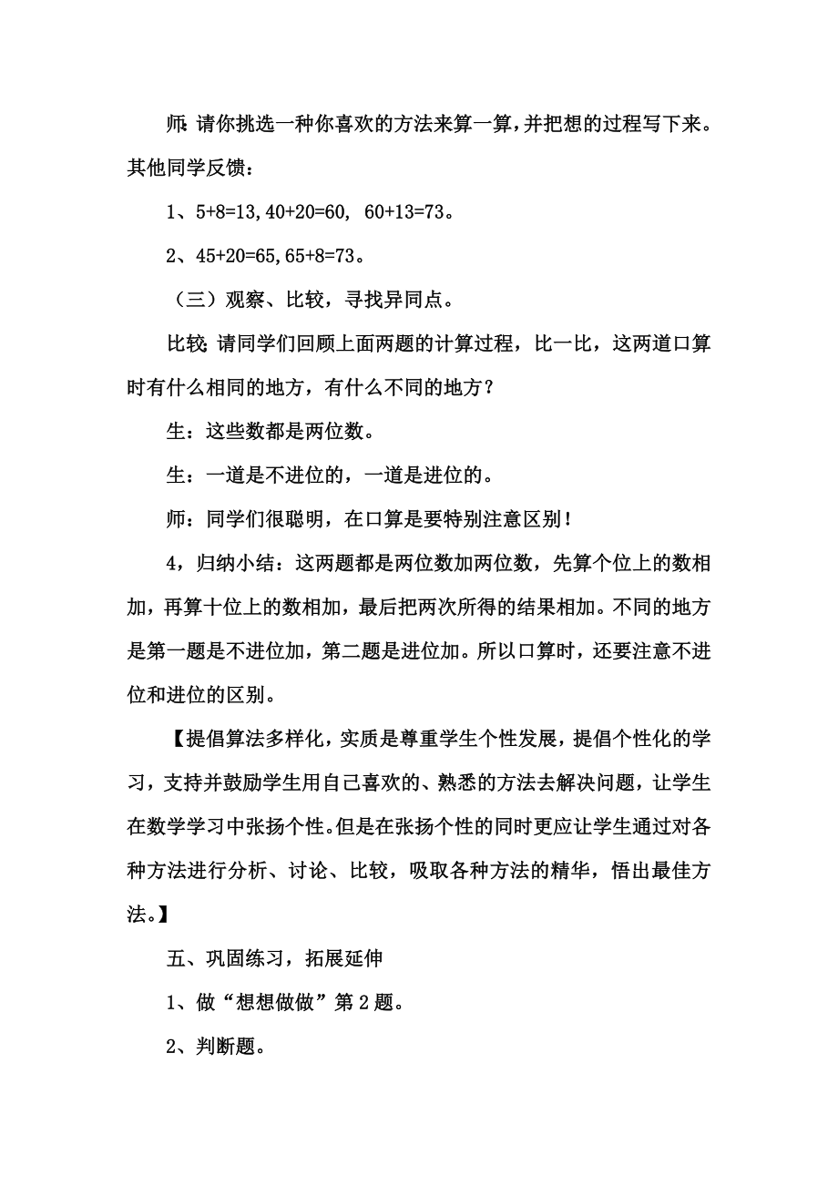 口算两位数加两位数教学设计1(苏教版).doc