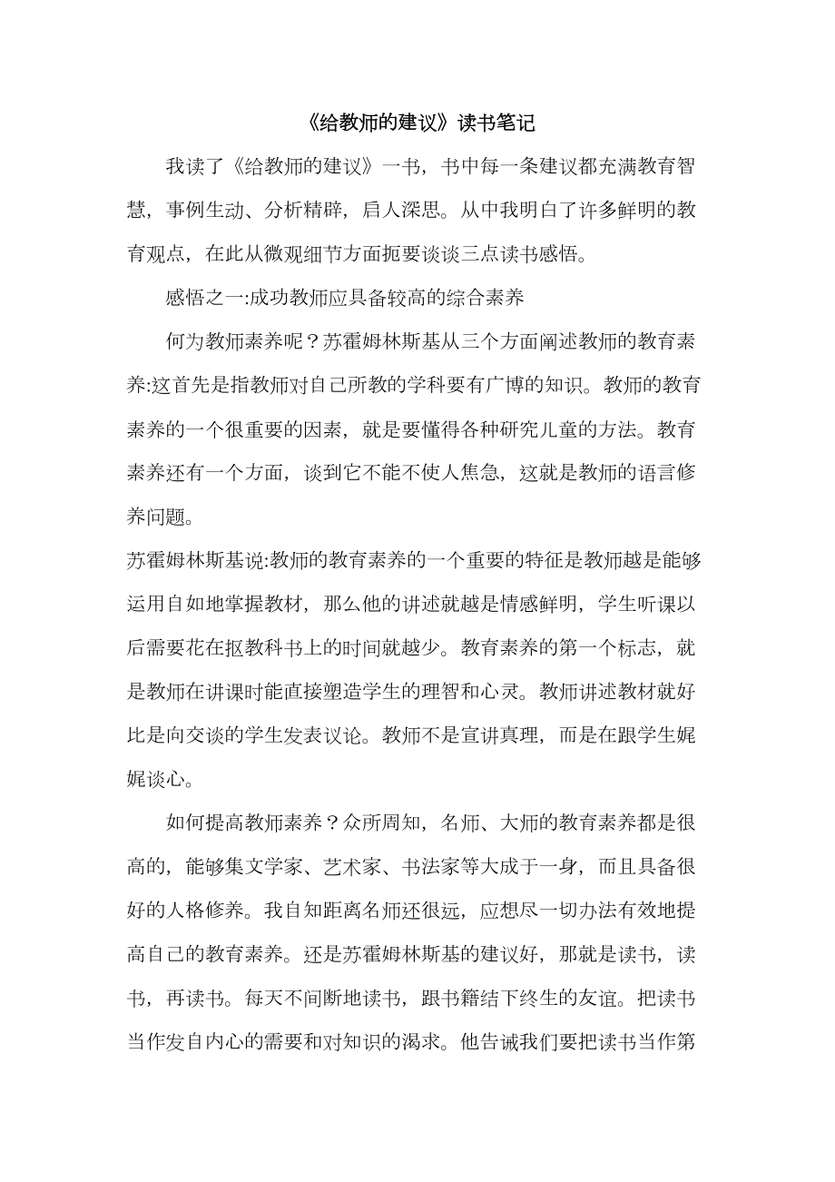 《给教师的建议》读书笔记.doc