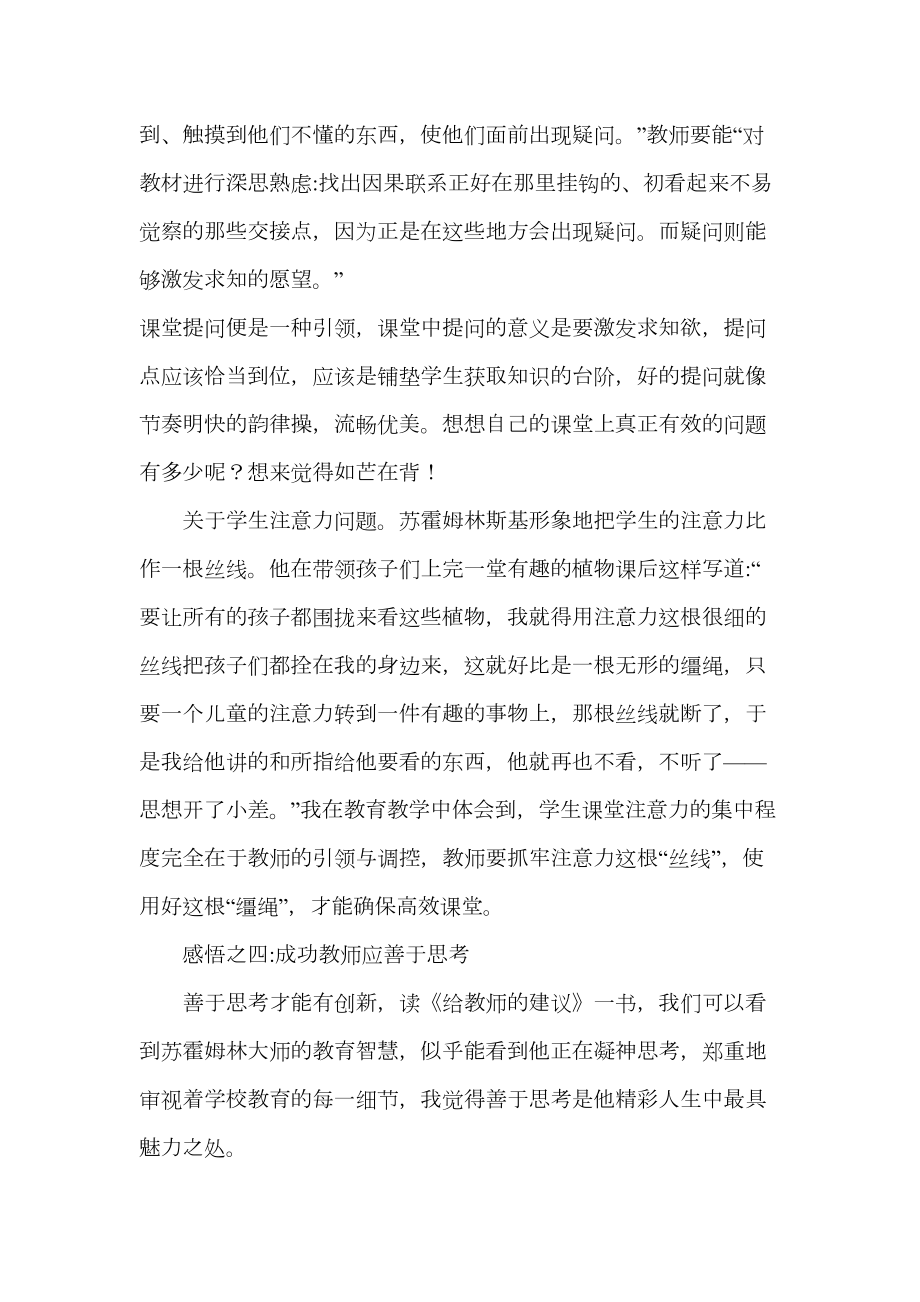 《给教师的建议》读书笔记.doc