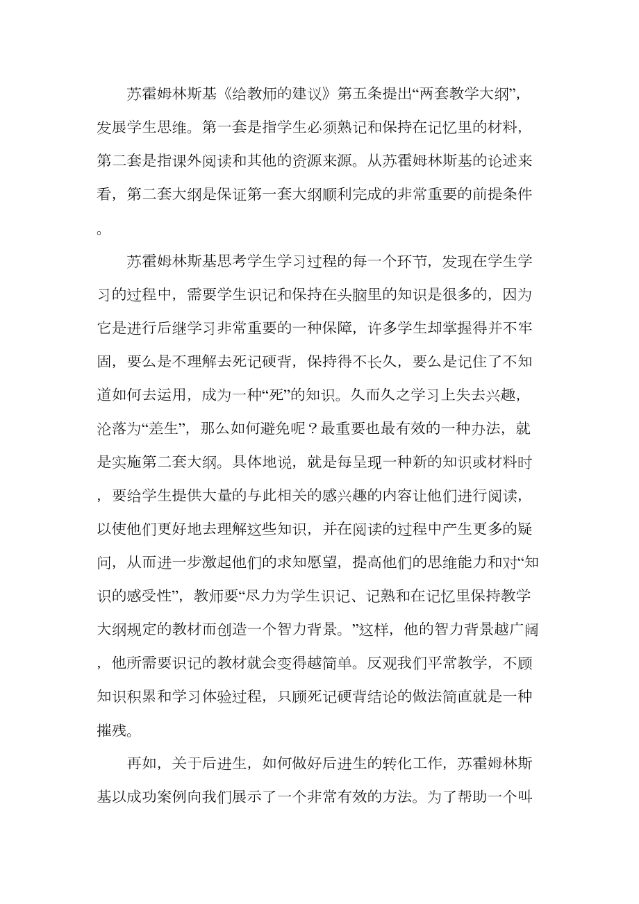 《给教师的建议》读书笔记.doc