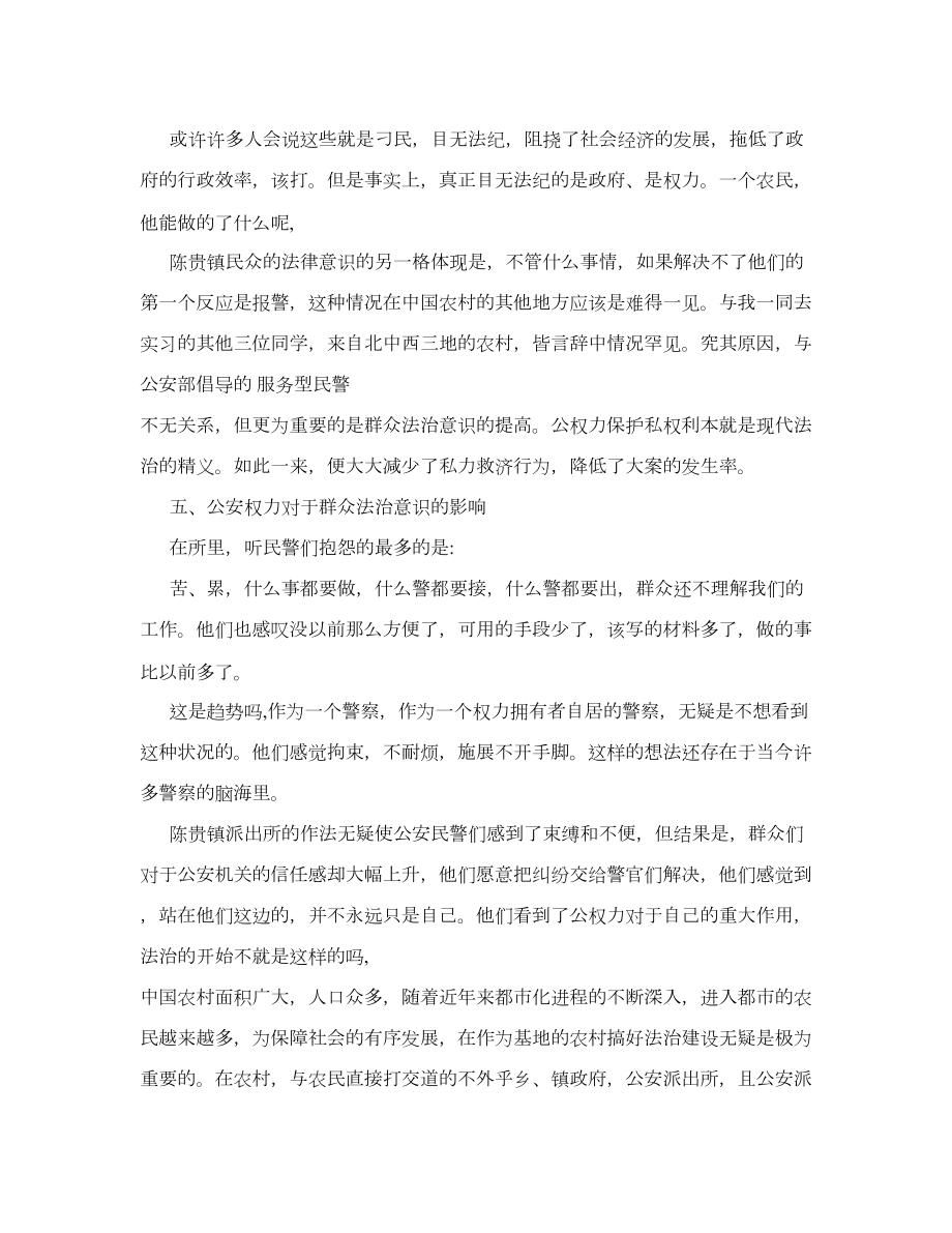 派出所实习总结.doc