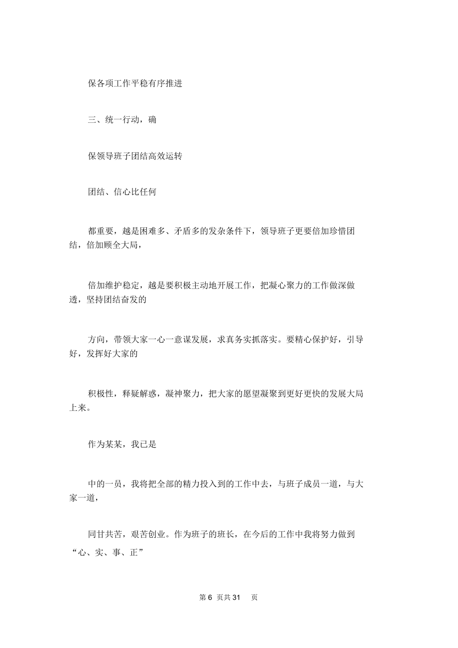 新上任领导简短发言稿.doc