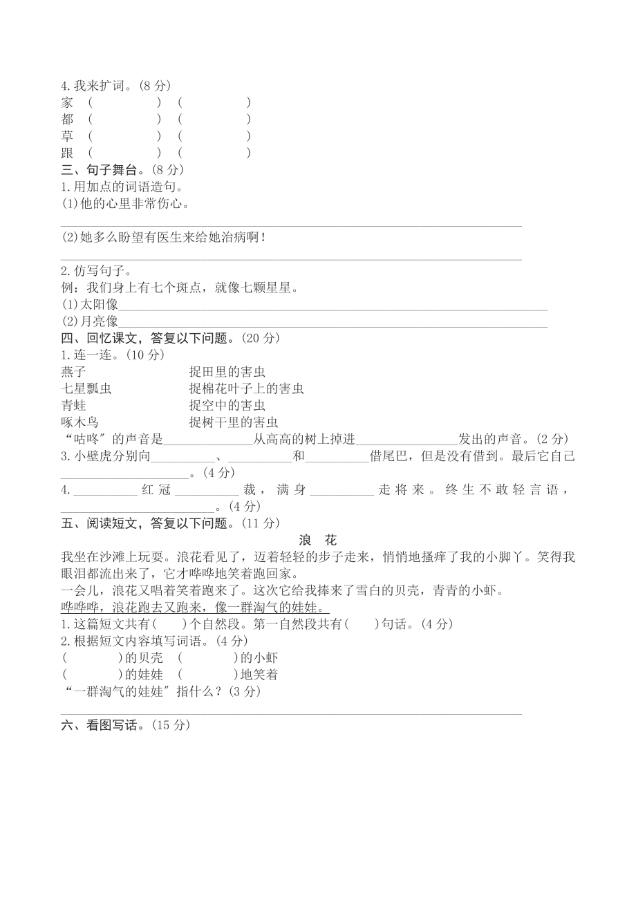 绿色圃中小学教育网.doc