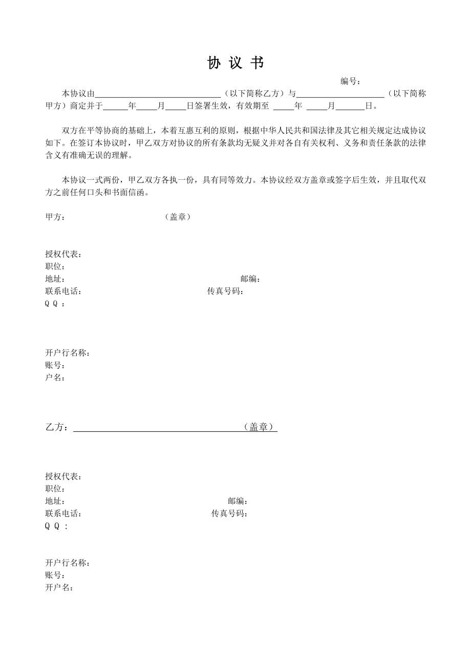 医院体检科合作协议书.doc