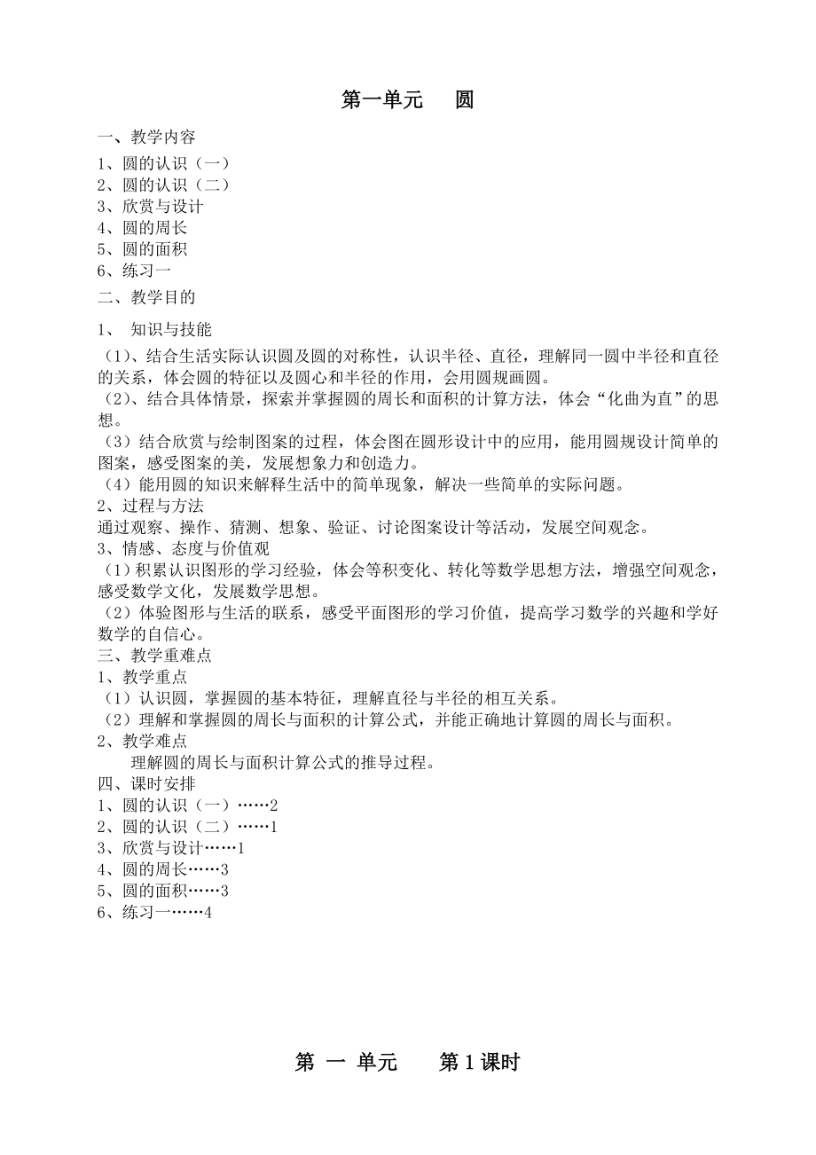 北师大六年级上册数学教案.doc