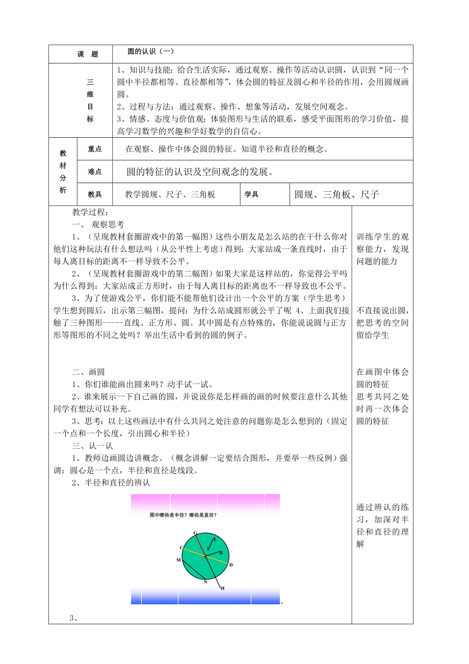 北师大六年级上册数学教案.doc