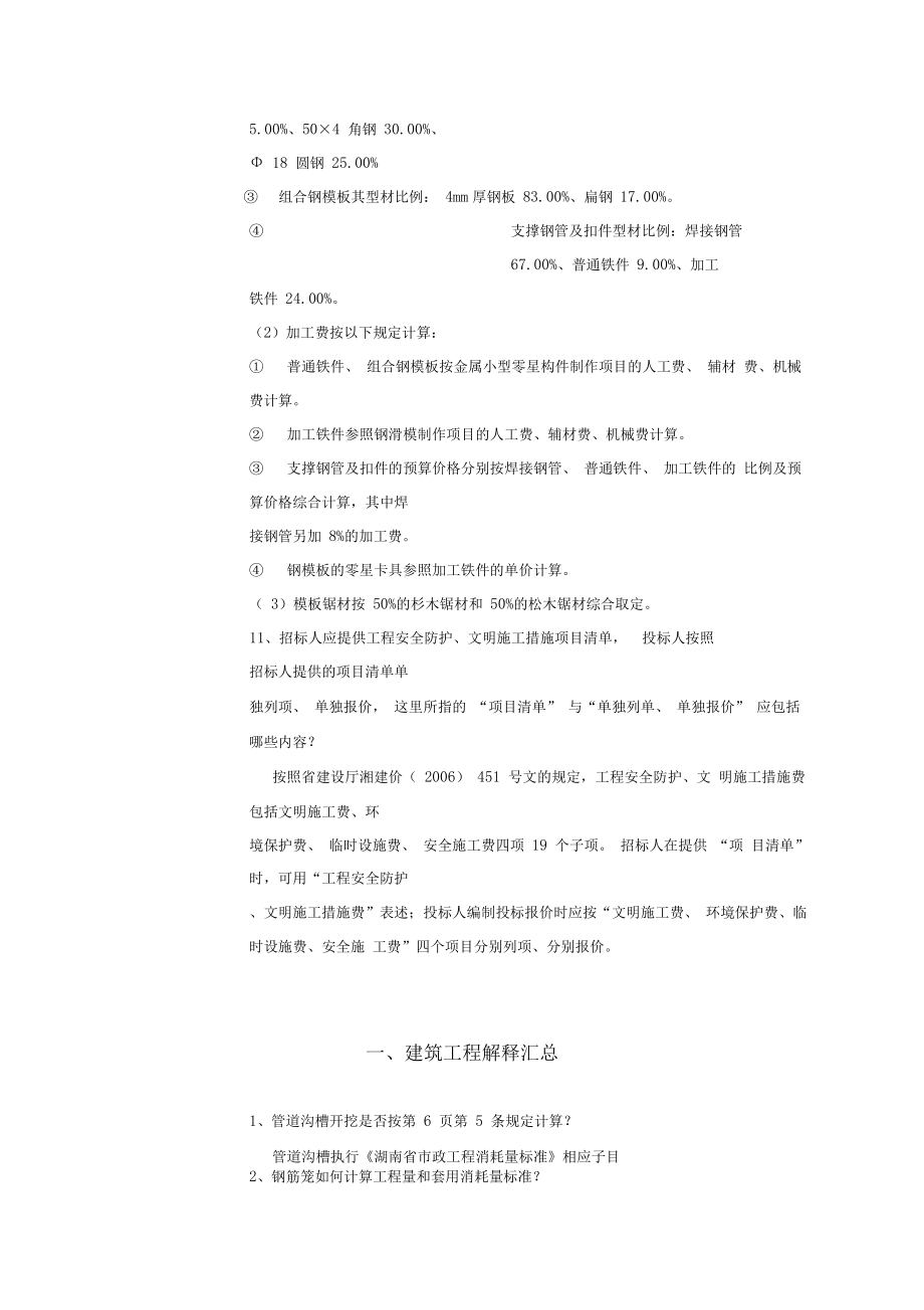 《湖南省建设工程计价办法》及有关工程消耗量标准.doc