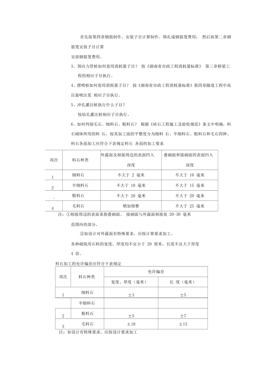 《湖南省建设工程计价办法》及有关工程消耗量标准.doc