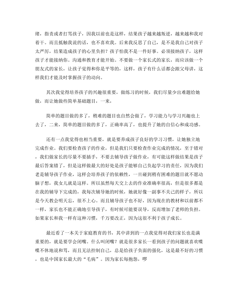 家长育儿经验文章_1.doc