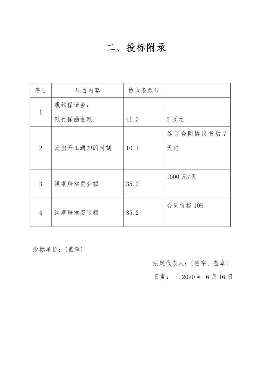 于里镇中学投标文件.doc