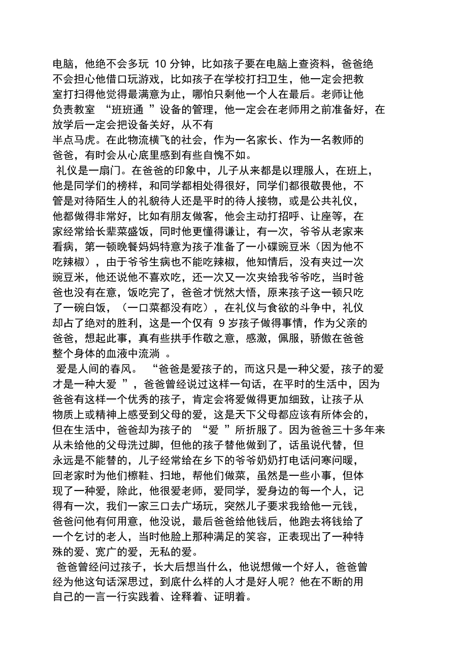 优秀诚信学生事迹材料.doc