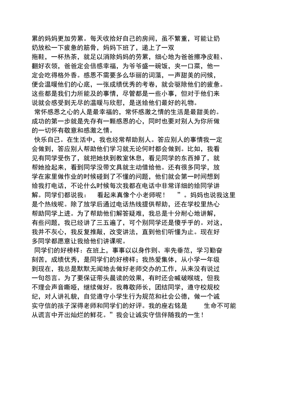 优秀诚信学生事迹材料.doc