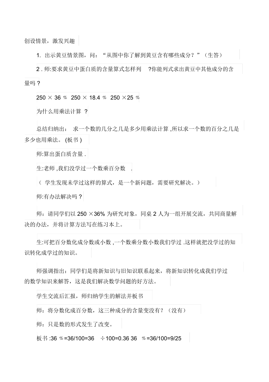 北师大六上营养含量教学设计.doc