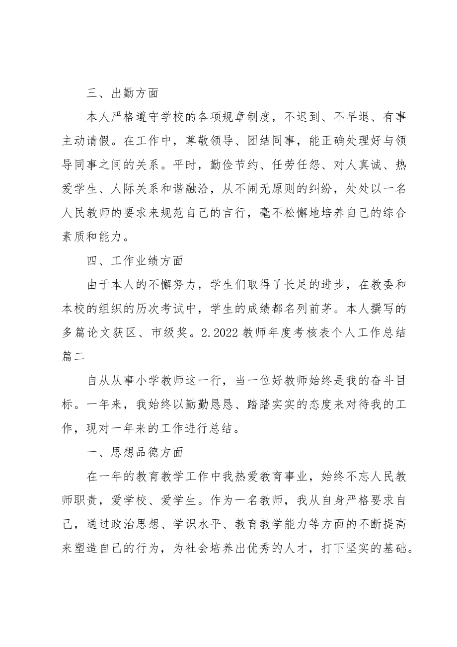 2022教师年度考核表个人工作总结.doc