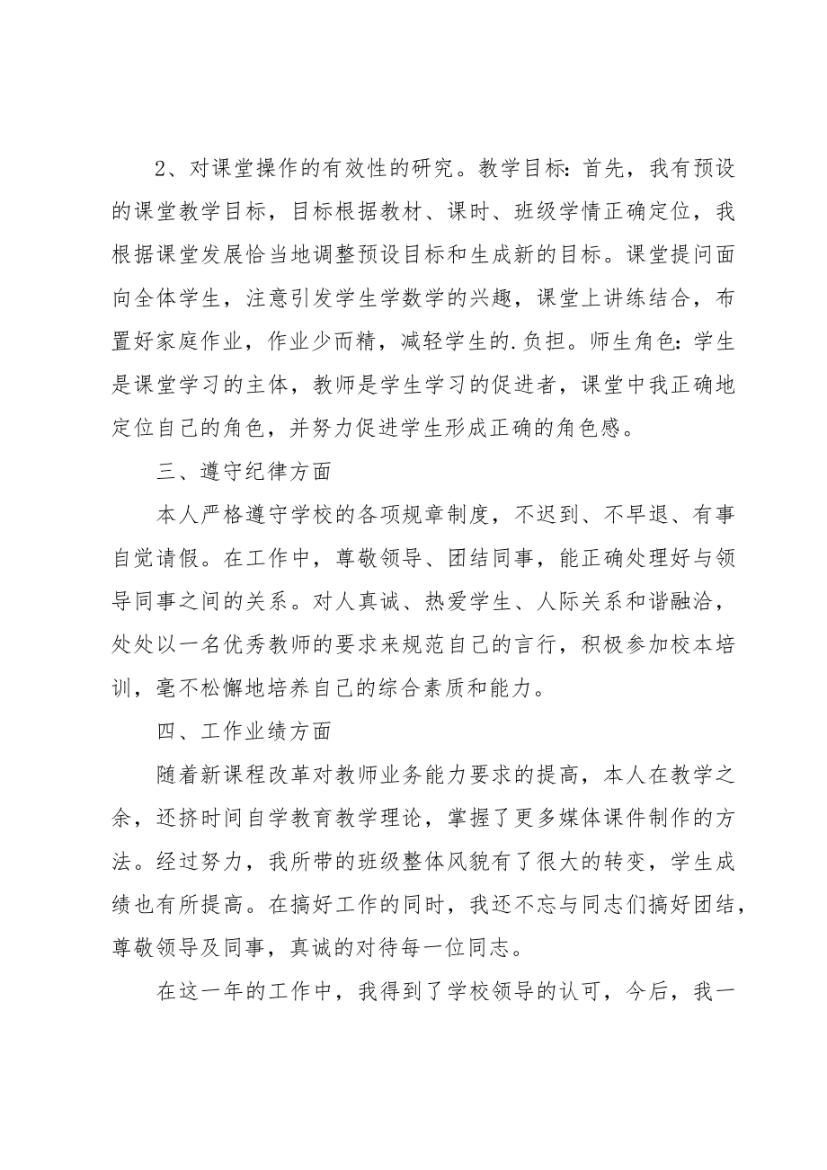 2022教师年度考核表个人工作总结.doc