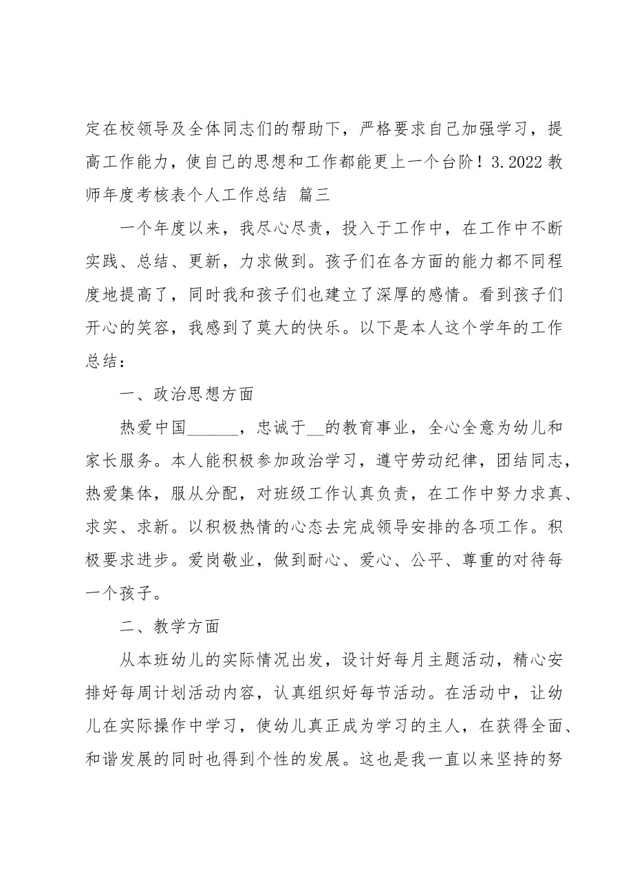 2022教师年度考核表个人工作总结.doc